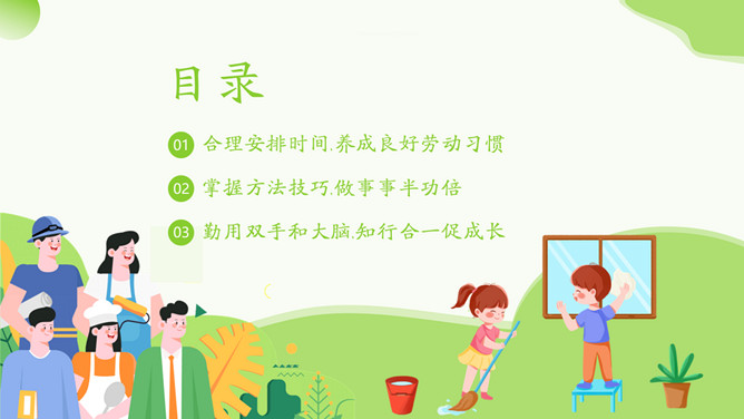 小学生劳动节教育班会PPT模板-叨客学习资料网