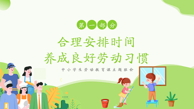 小学生劳动节教育班会PPT模板-叨客学习资料网