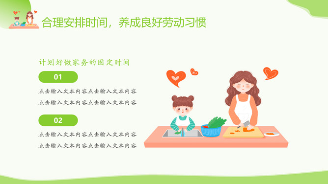 小学生劳动节教育班会PPT模板-叨客学习资料网