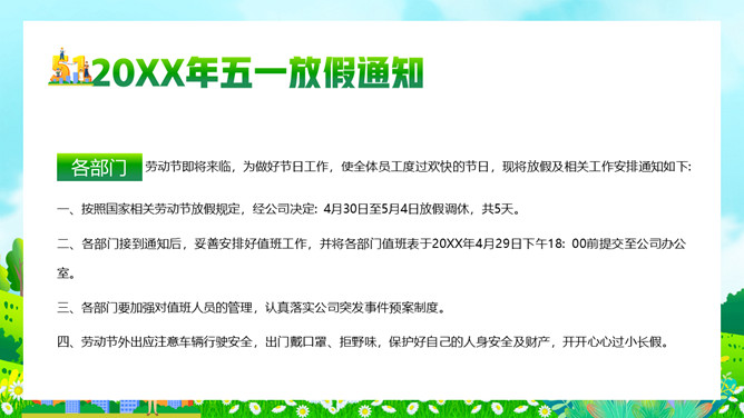 五一劳动节放假通知PPT模板-叨客学习资料网