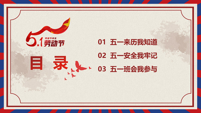 劳动节学生假期安全教育PPT模板-叨客学习资料网