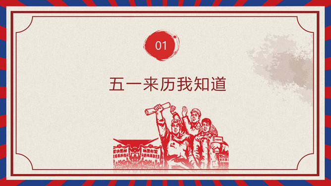 劳动节学生假期安全教育PPT模板-叨客学习资料网