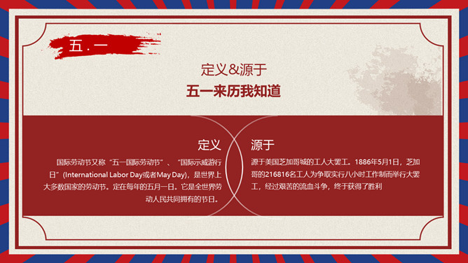 劳动节学生假期安全教育PPT模板-叨客学习资料网