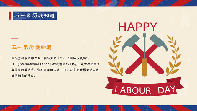 劳动节假期安全教育班会PPT模板-叨客学习资料网