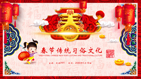 春节传统习俗文化PPT模板-叨客学习资料网