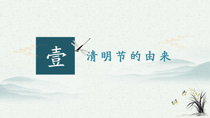 柳树燕子清明节介绍PPT模板-叨客学习资料网