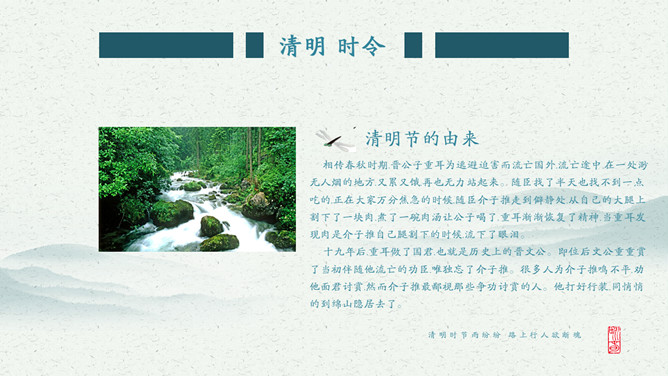 柳树燕子清明节介绍PPT模板-叨客学习资料网