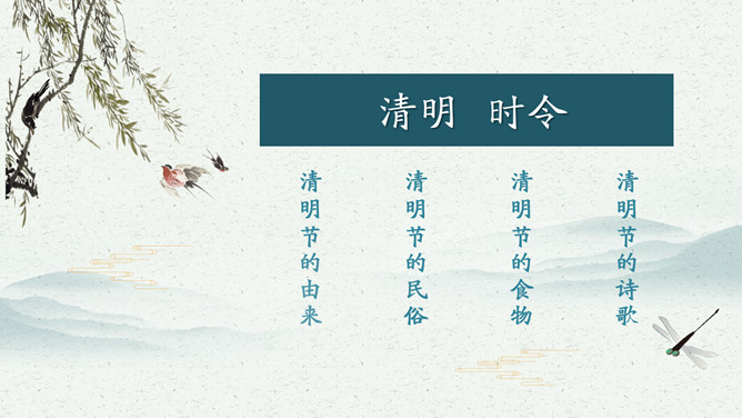 柳树燕子清明节介绍PPT模板-叨客学习资料网