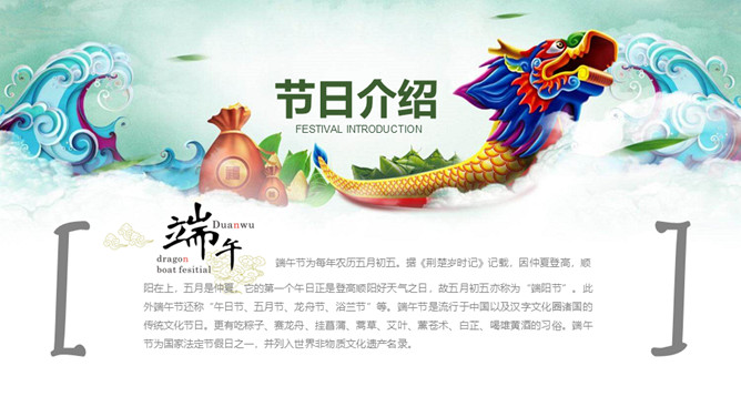 浓情端午节主题班会PPT模板-叨客学习资料网