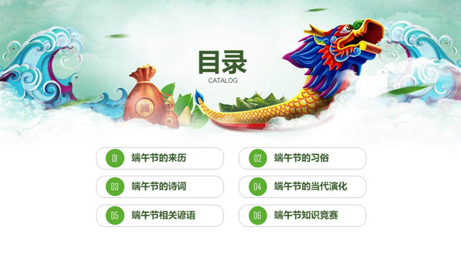 浓情端午节主题班会PPT模板-叨客学习资料网