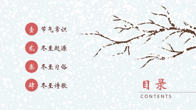 雪花小鸟话冬至PPT模板-叨客学习资料网