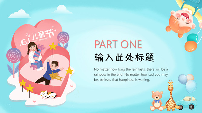 欢乐六一儿童节PPT模板-叨客学习资料网