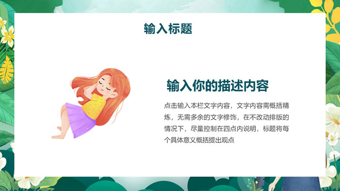 花草植物世界睡眠日PPT模板-叨客学习资料网