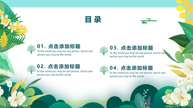 花草植物世界睡眠日PPT模板-叨客学习资料网