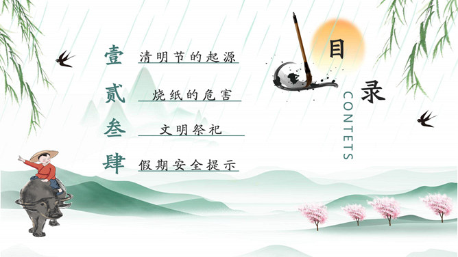 清明节文明祭扫宣传PPT模板-叨客学习资料网