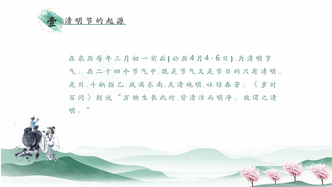 清明节文明祭扫宣传PPT模板-叨客学习资料网