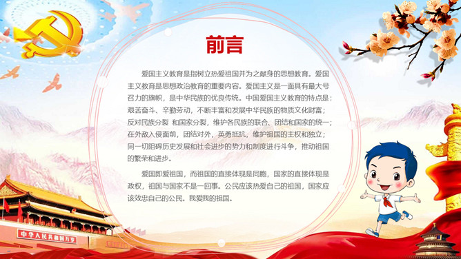 清明节缅怀革命先烈PPT模板-叨客学习资料网