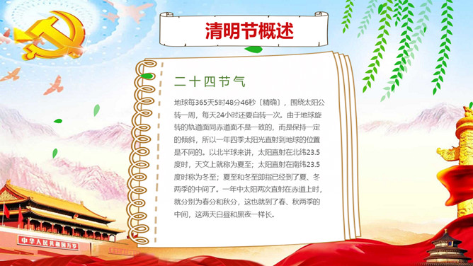 清明节缅怀革命先烈PPT模板-叨客学习资料网