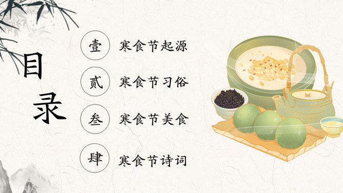 青团寒食节介绍PPT模板-叨客学习资料网