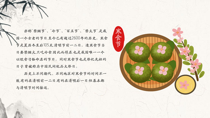青团寒食节介绍PPT模板-叨客学习资料网
