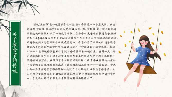 青团寒食节介绍PPT模板-叨客学习资料网