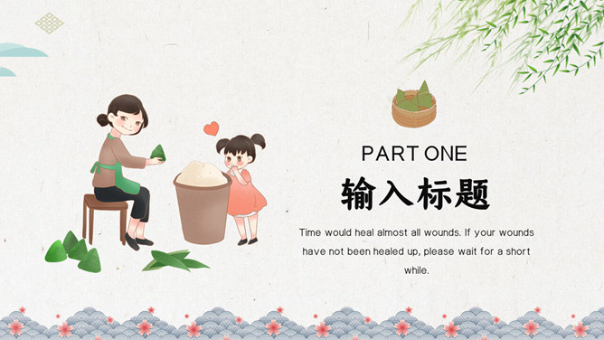 浓情粽意端午节安康PPT模板-叨客学习资料网