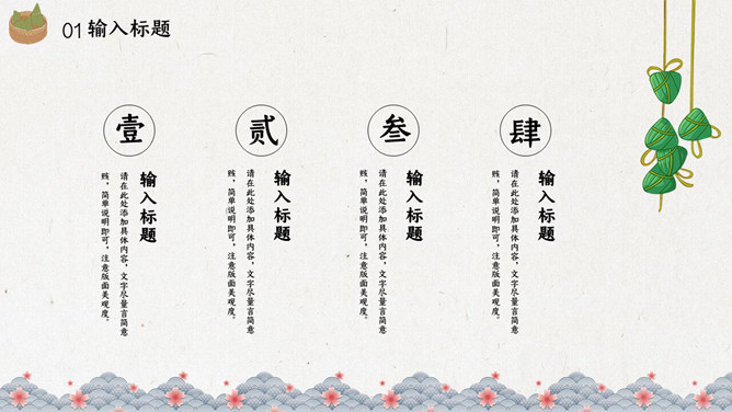 浓情粽意端午节安康PPT模板-叨客学习资料网