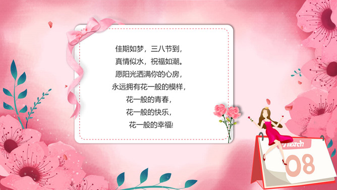 三八妇女节贺卡PPT模板-叨客学习资料网
