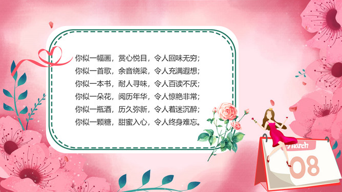 三八妇女节贺卡PPT模板-叨客学习资料网