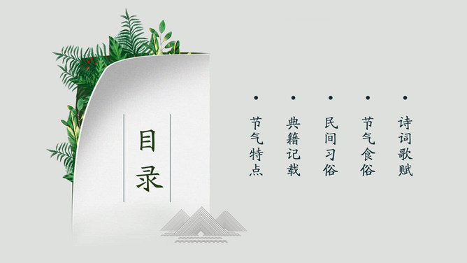 春雷响万物生惊蛰节气PPT模板-叨客学习资料网