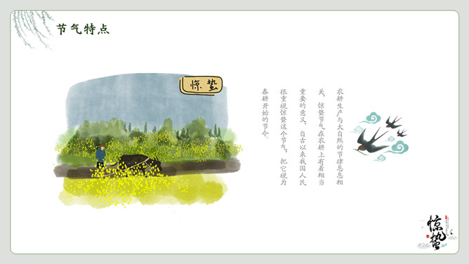 春雷响万物生惊蛰节气PPT模板-叨客学习资料网