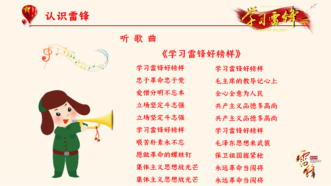 学习雷锋好榜样班会PPT模板-叨客学习资料网