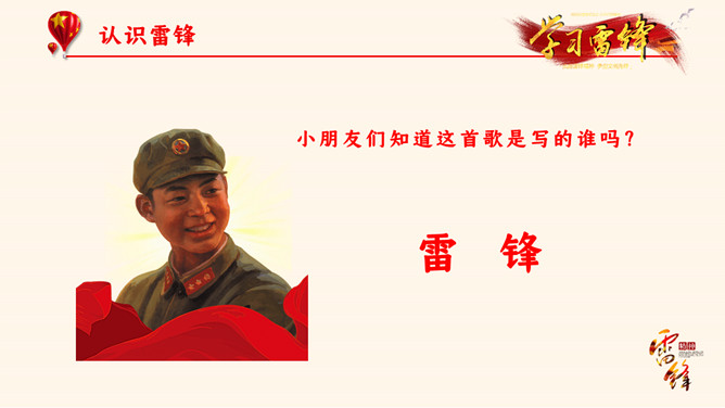 学习雷锋好榜样班会PPT模板-叨客学习资料网