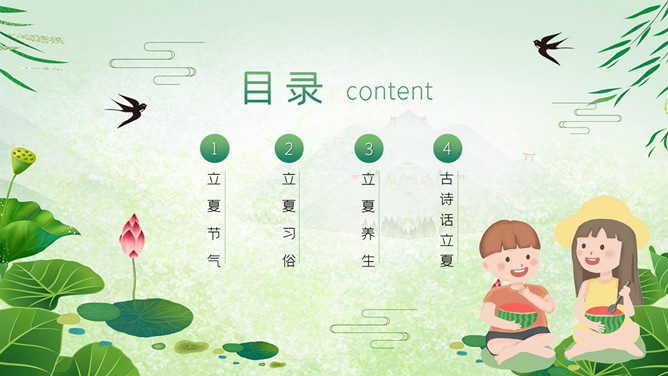 孩子立夏节气介绍PPT模板-叨客学习资料网