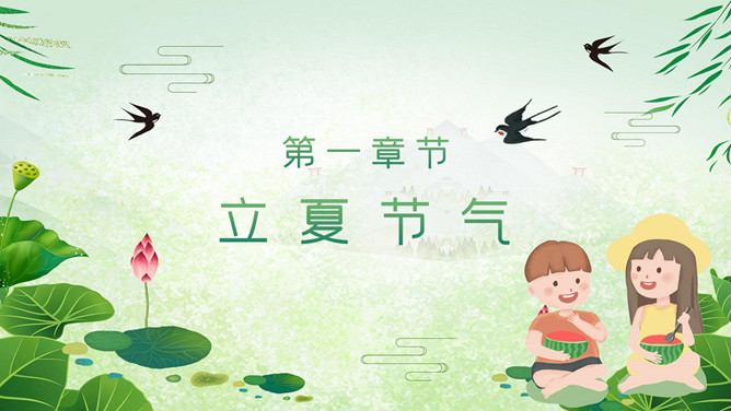 孩子立夏节气介绍PPT模板-叨客学习资料网