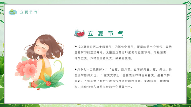 孩子立夏节气介绍PPT模板-叨客学习资料网