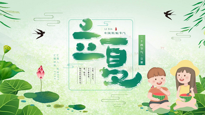 孩子立夏节气介绍PPT模板-叨客学习资料网