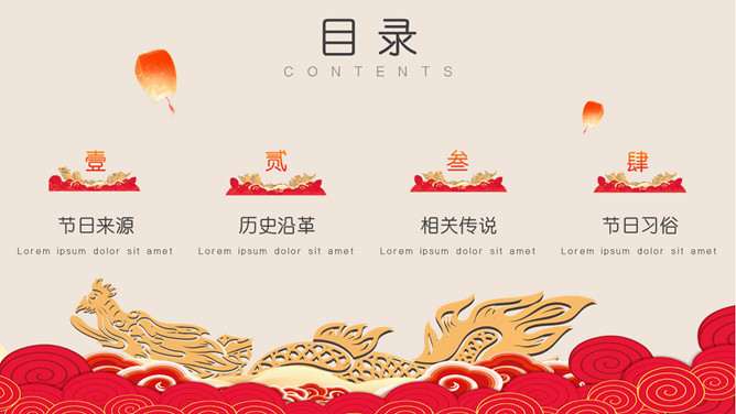 传统节日二月二龙抬头PPT模板-叨客学习资料网