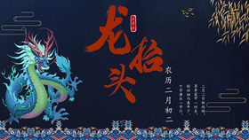 二月二龙抬头介绍PPT模板-叨客学习资料网