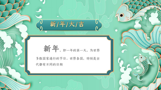 年年有余新年贺卡PPT模板-叨客学习资料网