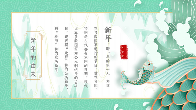 年年有余新年贺卡PPT模板-叨客学习资料网