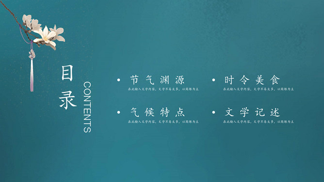 燕子花瓶立春节气PPT模板-叨客学习资料网