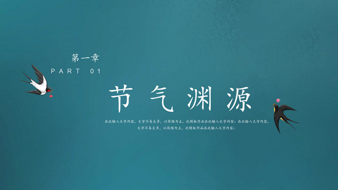 燕子花瓶立春节气PPT模板-叨客学习资料网