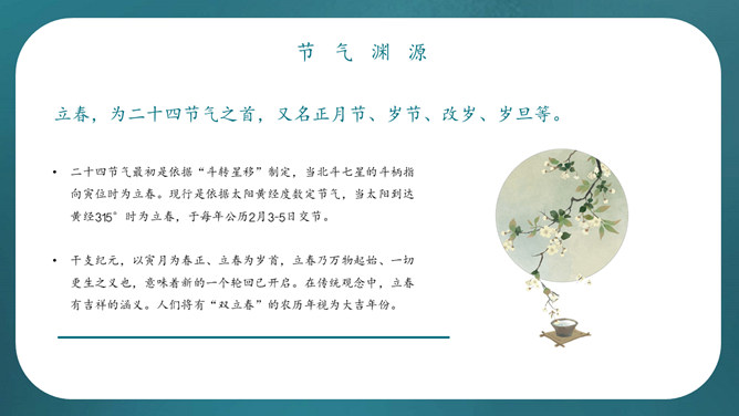 燕子花瓶立春节气PPT模板-叨客学习资料网