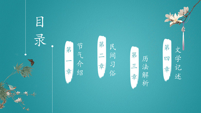 花朵燕子立春节气PPT模板-叨客学习资料网