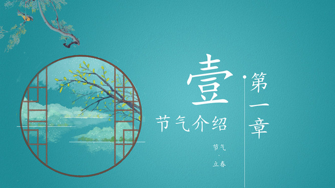 花朵燕子立春节气PPT模板-叨客学习资料网