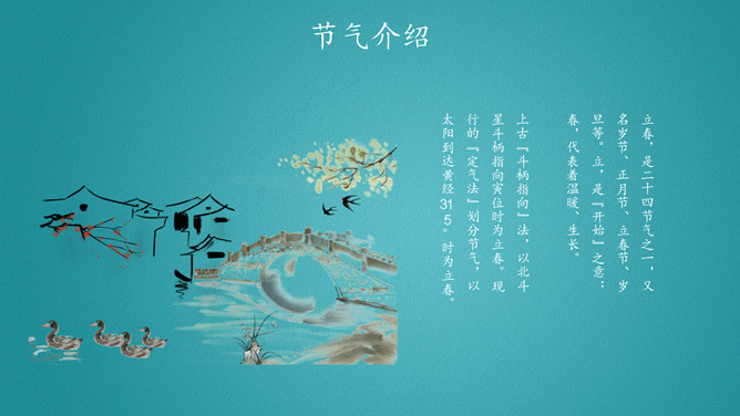 花朵燕子立春节气PPT模板-叨客学习资料网