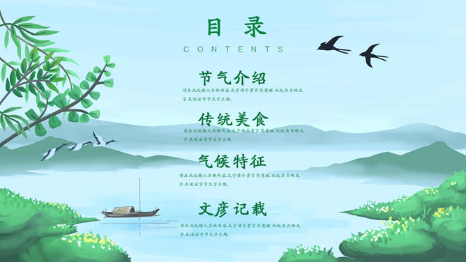 春暖花开立春节气PPT模板-叨客学习资料网