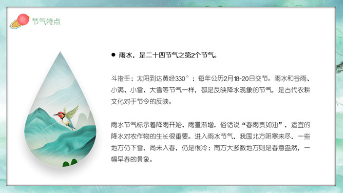 柳树燕子小船雨水节气PPT模板-叨客学习资料网