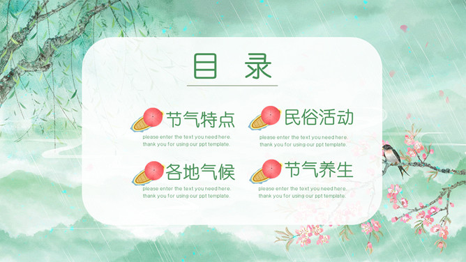 柳树燕子小船雨水节气PPT模板-叨客学习资料网